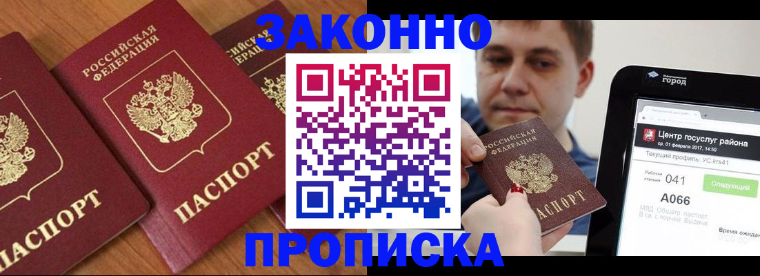 временная регистрация собственник в Апшеронске