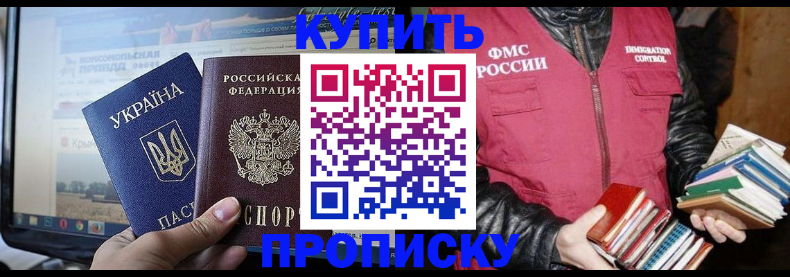 временная регистрация для школы в Апшеронске