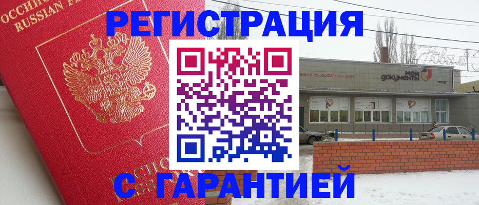 прописка для работы в Апшеронске