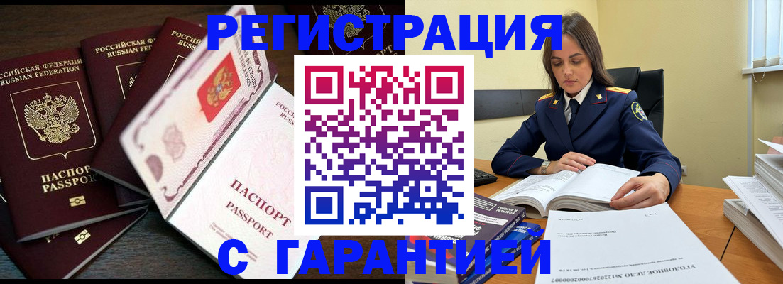 временная регистрация для всех в Апшеронске